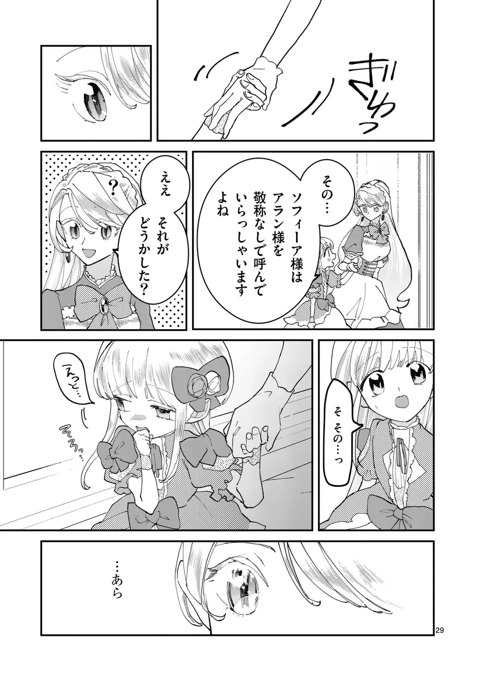 義娘が悪役令嬢として破滅することを知ったので、めちゃくちゃ愛します～契約結婚で私に関心がなかったはずの公爵様に、気づいたら溺愛されてました～@comic 第9.5話 - 6