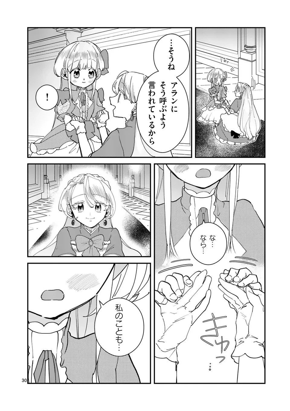 義娘が悪役令嬢として破滅することを知ったので、めちゃくちゃ愛します～契約結婚で私に関心がなかったはずの公爵様に、気づいたら溺愛されてました～@comic 第9.5話 - 7