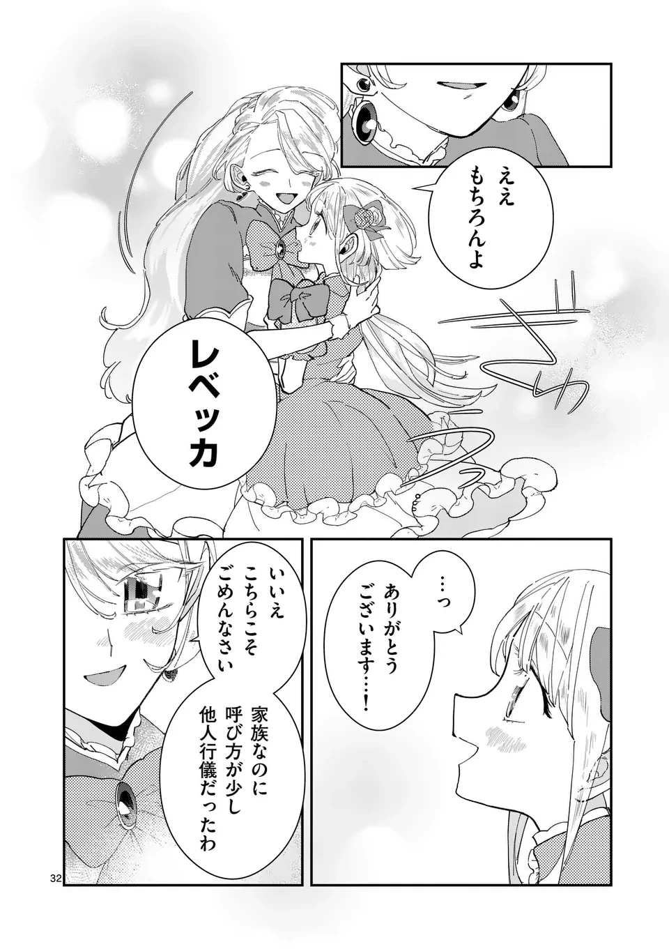 義娘が悪役令嬢として破滅することを知ったので、めちゃくちゃ愛します～契約結婚で私に関心がなかったはずの公爵様に、気づいたら溺愛されてました～@comic 第9.5話 - 9