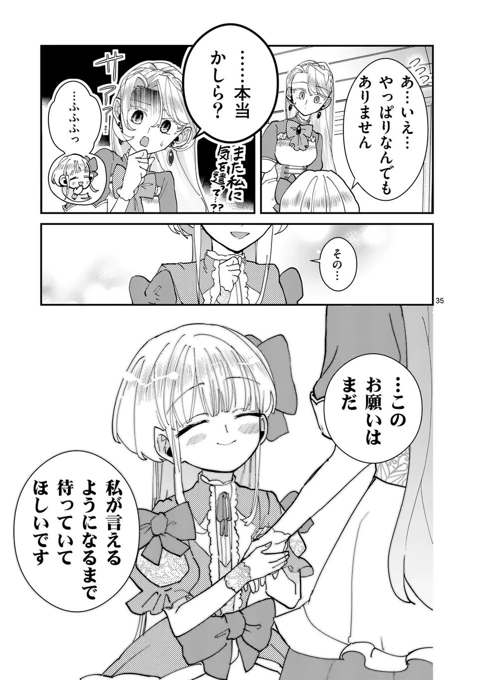 義娘が悪役令嬢として破滅することを知ったので、めちゃくちゃ愛します～契約結婚で私に関心がなかったはずの公爵様に、気づいたら溺愛されてました～@comic 第9.5話 - 12