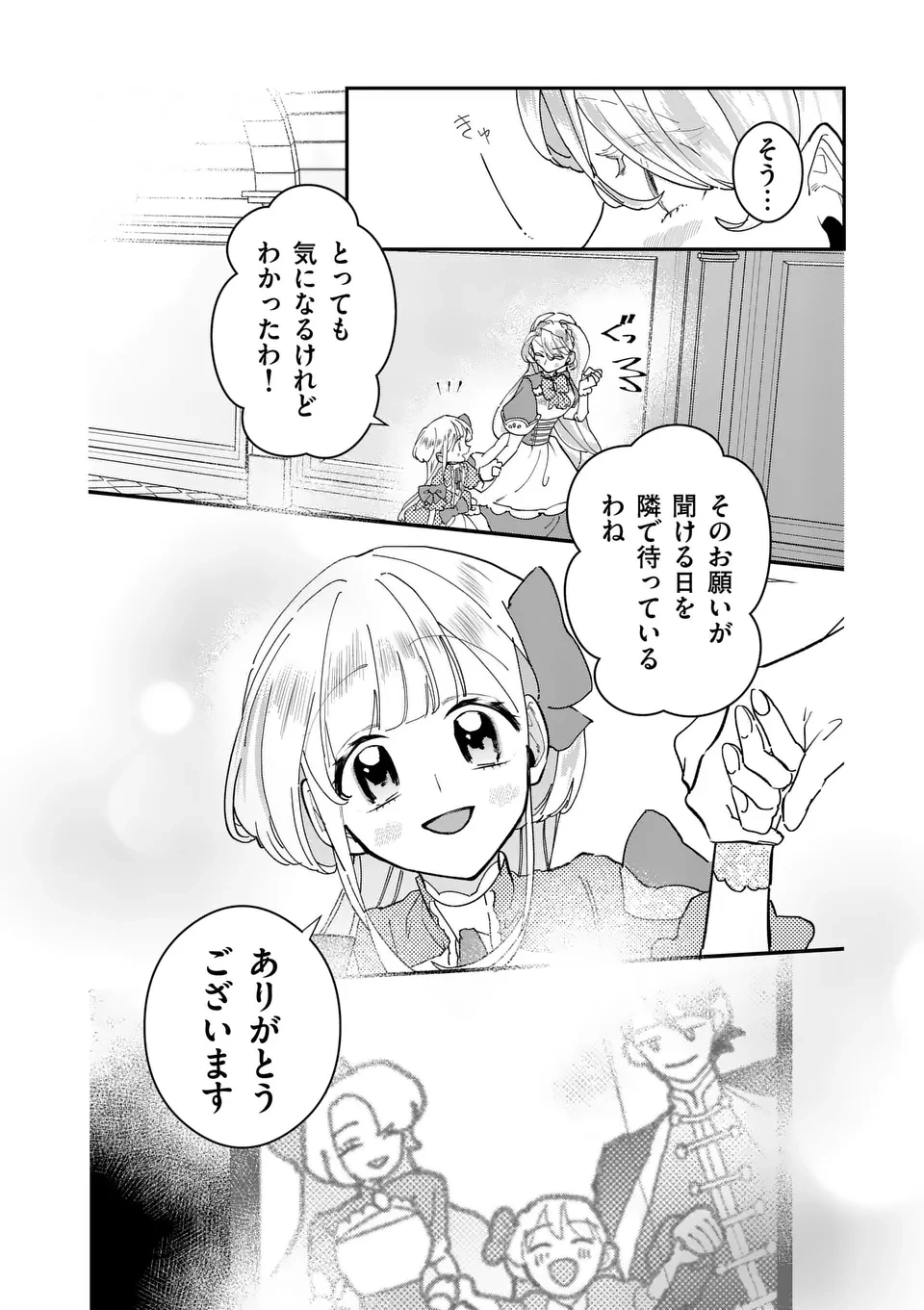 義娘が悪役令嬢として破滅することを知ったので、めちゃくちゃ愛します～契約結婚で私に関心がなかったはずの公爵様に、気づいたら溺愛されてました～@comic 第9.5話 - 13