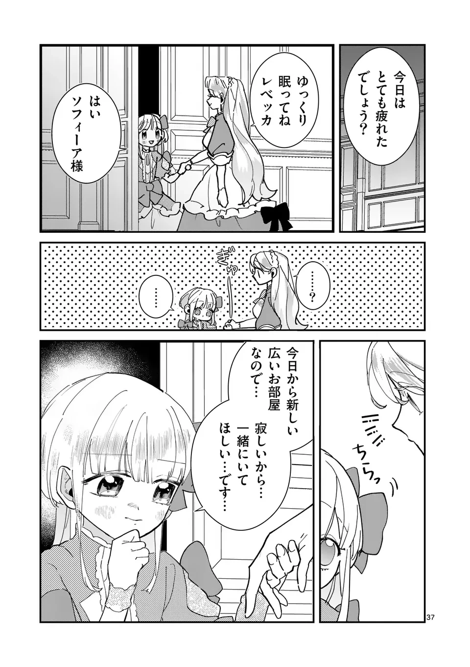 義娘が悪役令嬢として破滅することを知ったので、めちゃくちゃ愛します～契約結婚で私に関心がなかったはずの公爵様に、気づいたら溺愛されてました～@comic 第9.5話 - 14