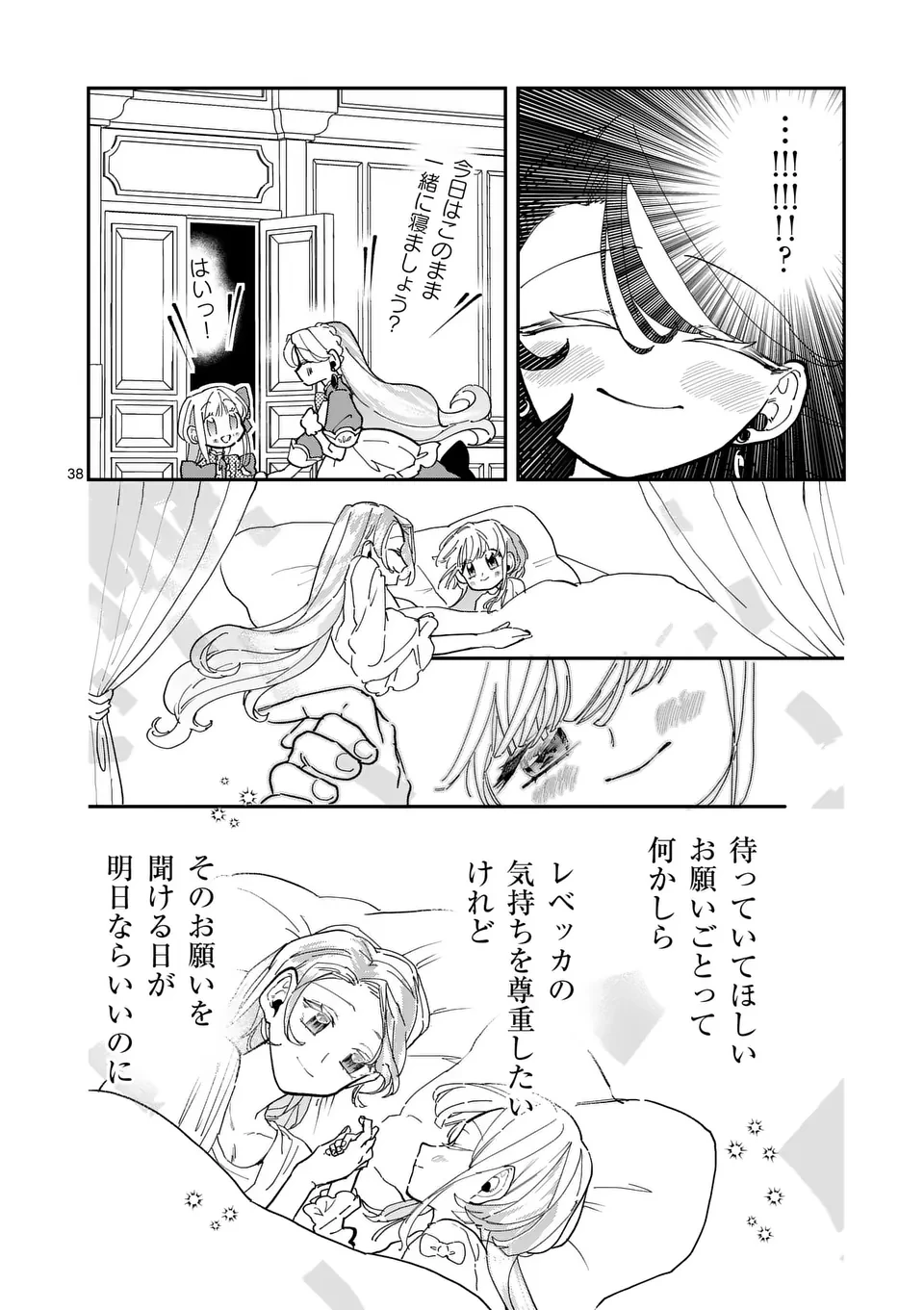 義娘が悪役令嬢として破滅することを知ったので、めちゃくちゃ愛します～契約結婚で私に関心がなかったはずの公爵様に、気づいたら溺愛されてました～@comic 第9.5話 - 15