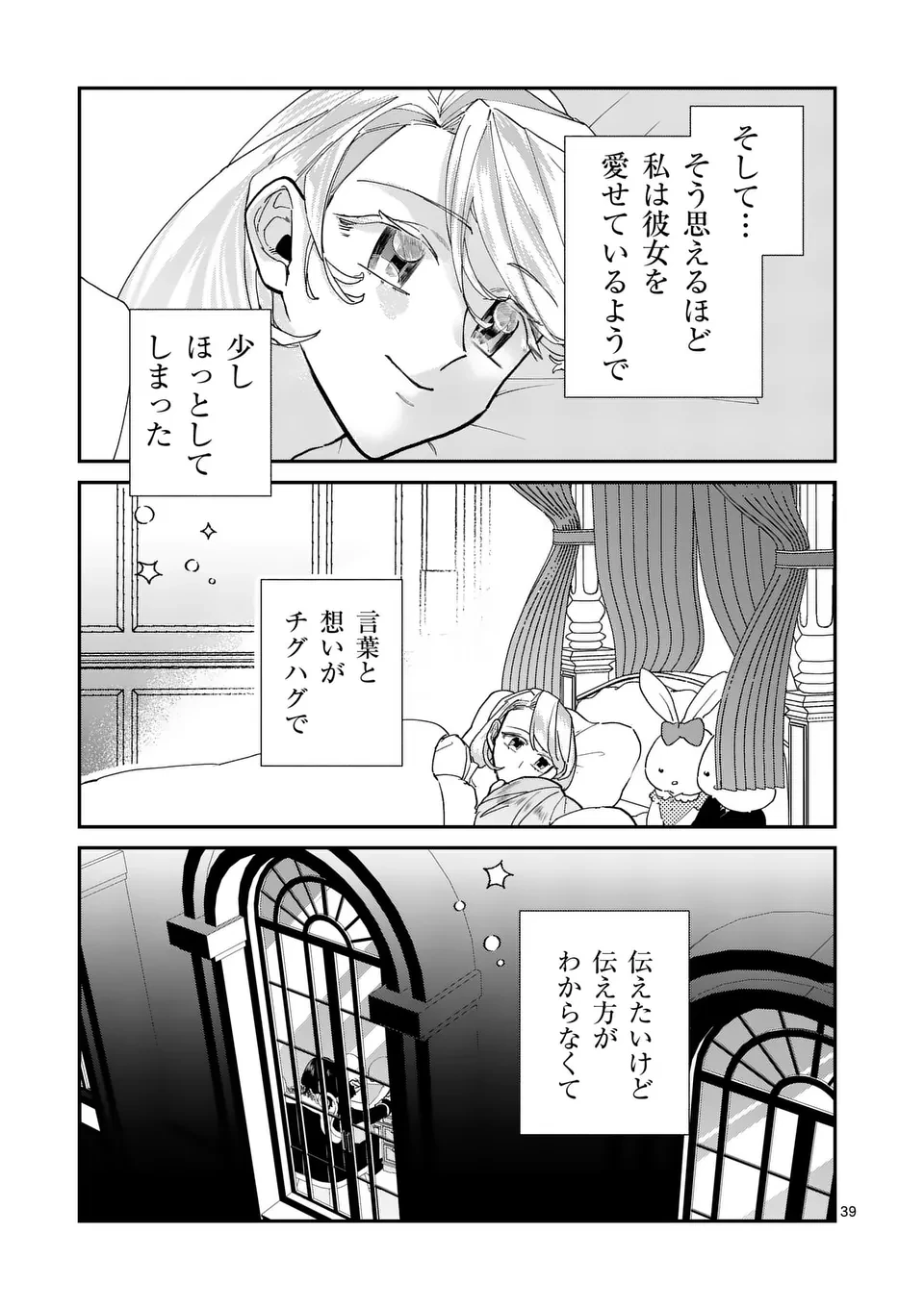 義娘が悪役令嬢として破滅することを知ったので、めちゃくちゃ愛します～契約結婚で私に関心がなかったはずの公爵様に、気づいたら溺愛されてました～@comic 第9.5話 - 16