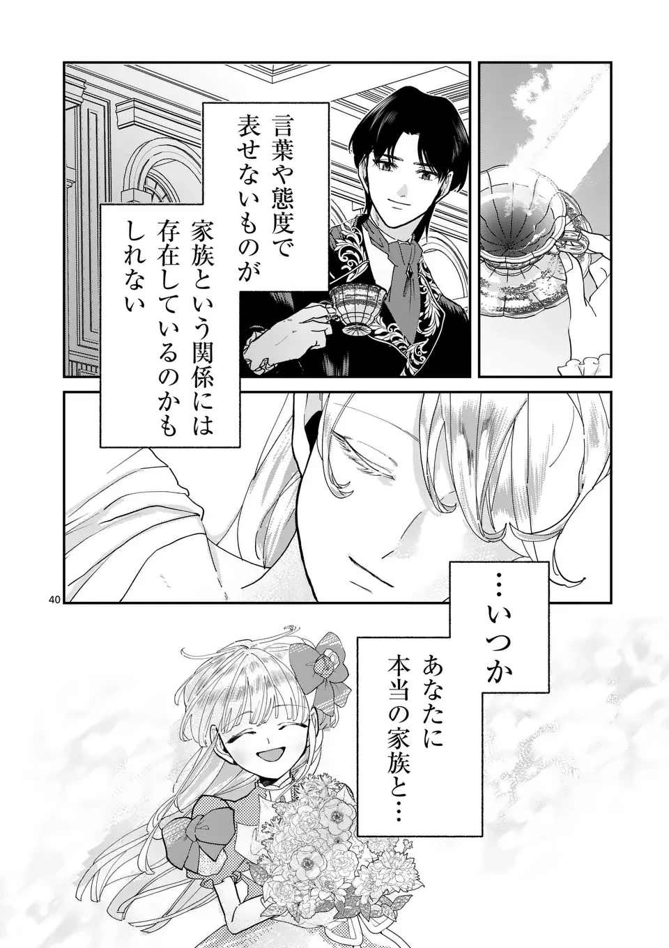 義娘が悪役令嬢として破滅することを知ったので、めちゃくちゃ愛します～契約結婚で私に関心がなかったはずの公爵様に、気づいたら溺愛されてました～@comic 第9.5話 - 17