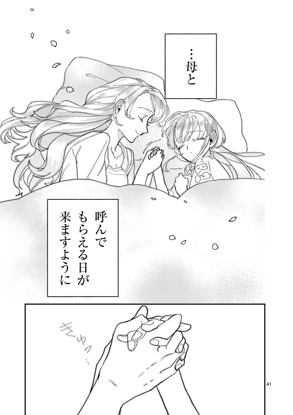 義娘が悪役令嬢として破滅することを知ったので、めちゃくちゃ愛します～契約結婚で私に関心がなかったはずの公爵様に、気づいたら溺愛されてました～@comic 第9.5話 - 18