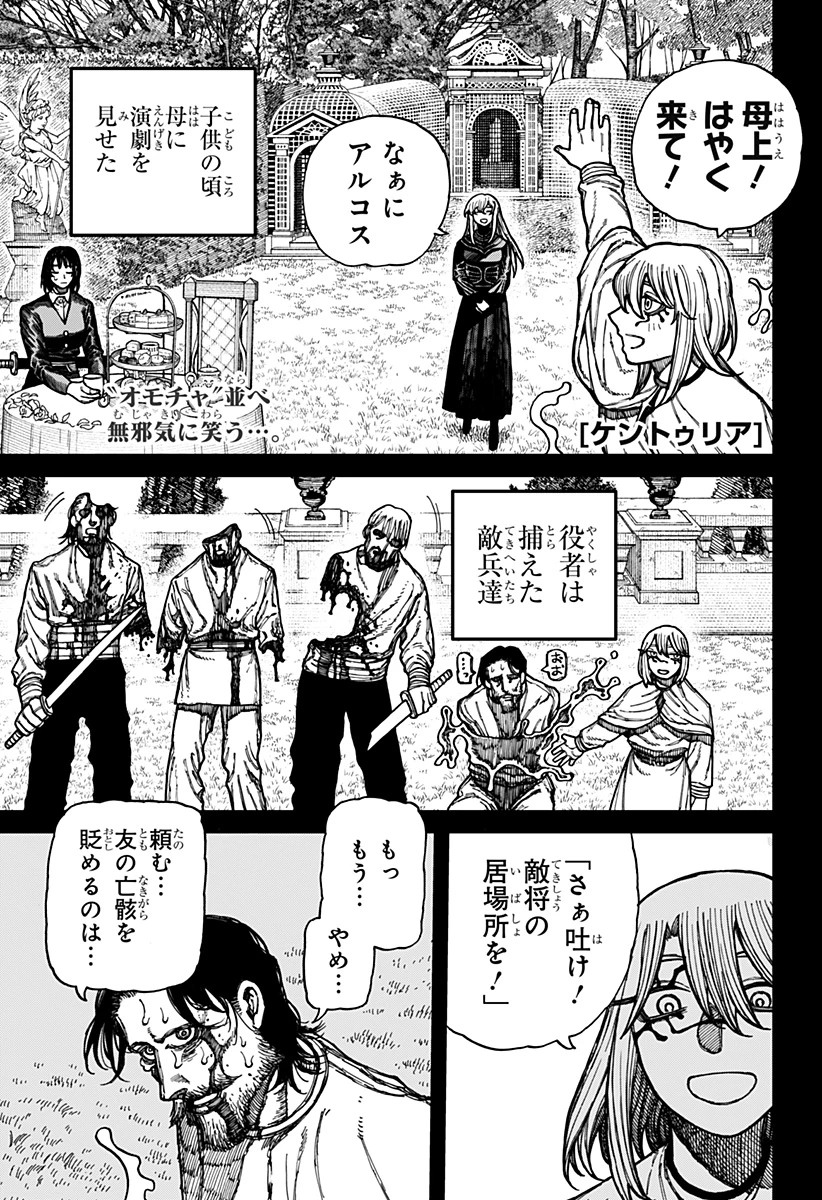 ケントゥリア 第26話 - 1