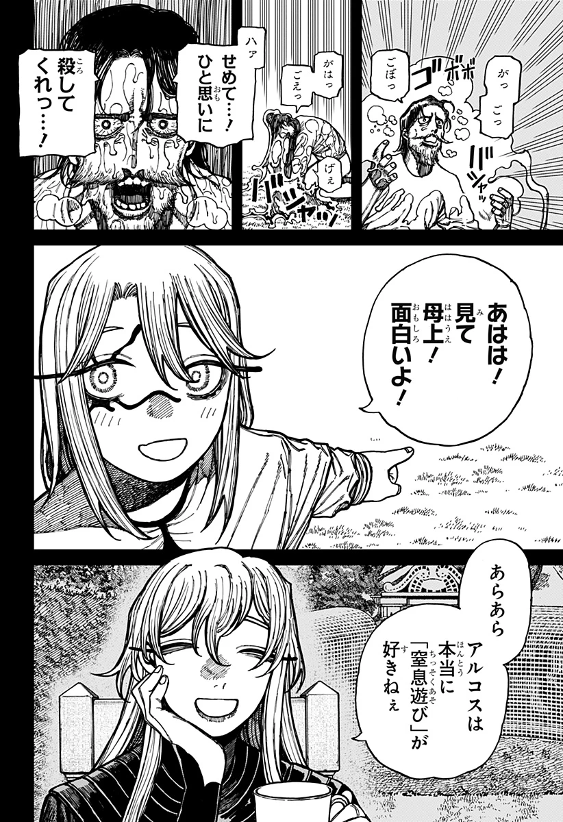 ケントゥリア 第26話 - 2