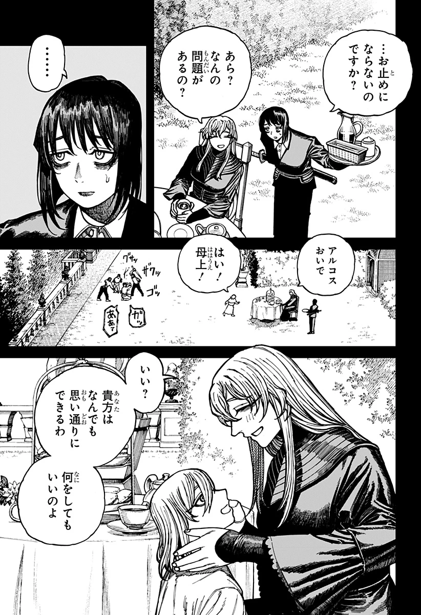 ケントゥリア 第26話 - 3