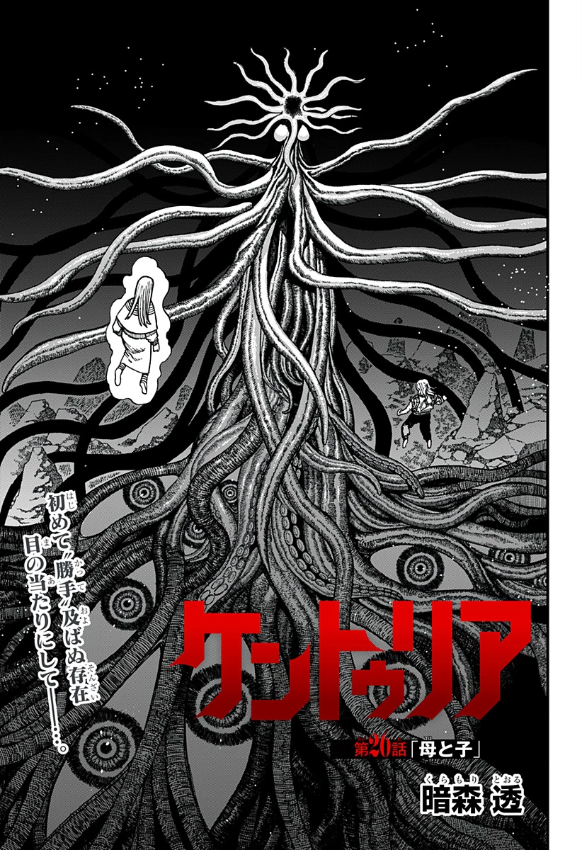 ケントゥリア 第26話 - 5