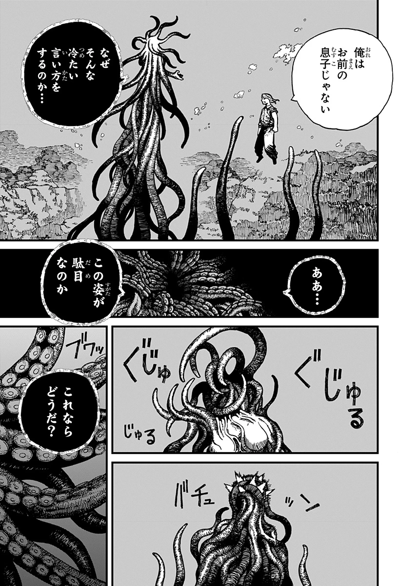 ケントゥリア 第26話 - 7