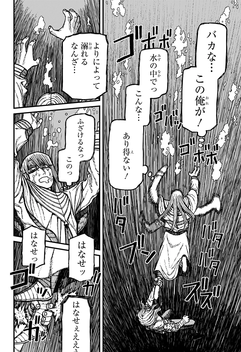 ケントゥリア 第26話 - 16