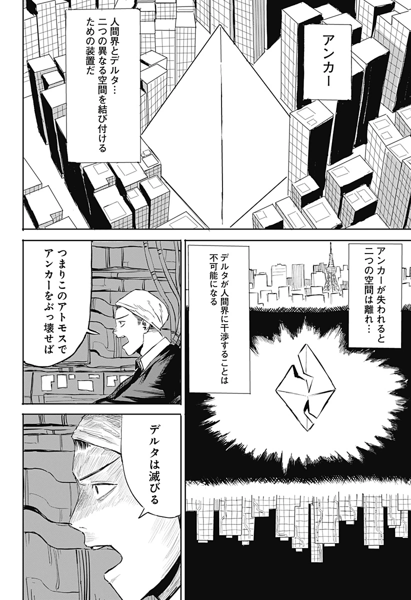 暗黒デルタ 第25話 - 2