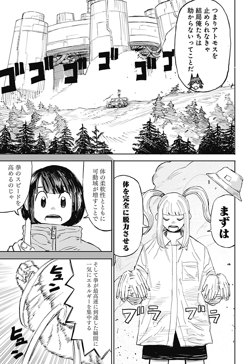 暗黒デルタ 第25話 - 3