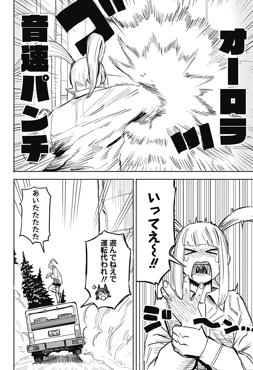 暗黒デルタ 第25話 - 4