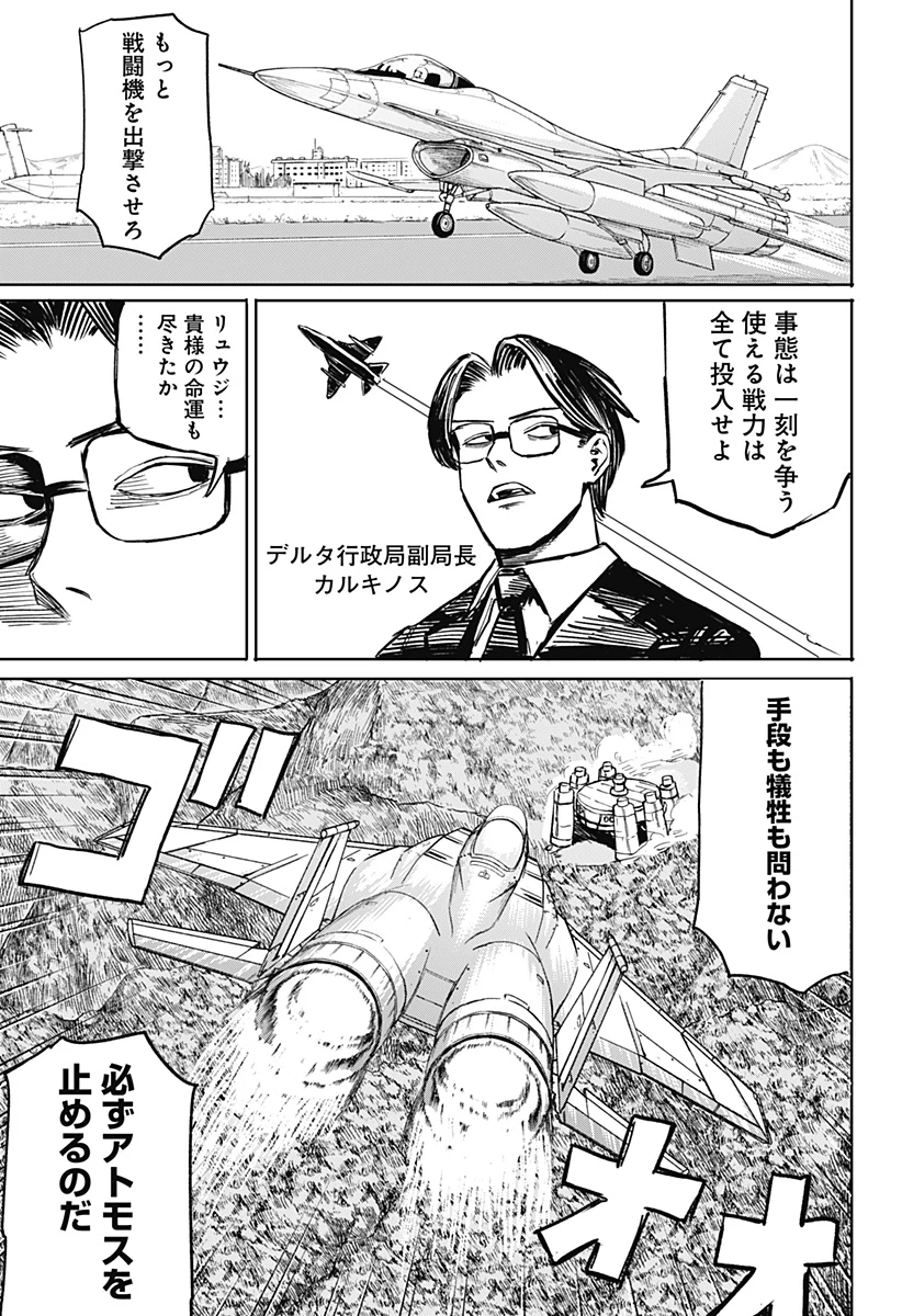暗黒デルタ 第25話 - 7