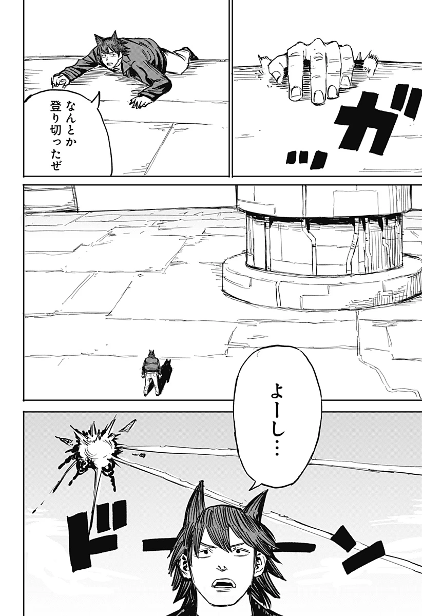 暗黒デルタ 第25話 - 10