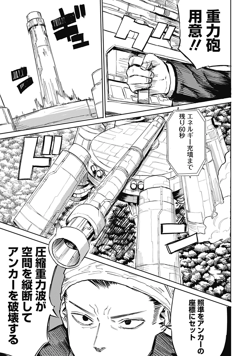 暗黒デルタ 第25話 - 11