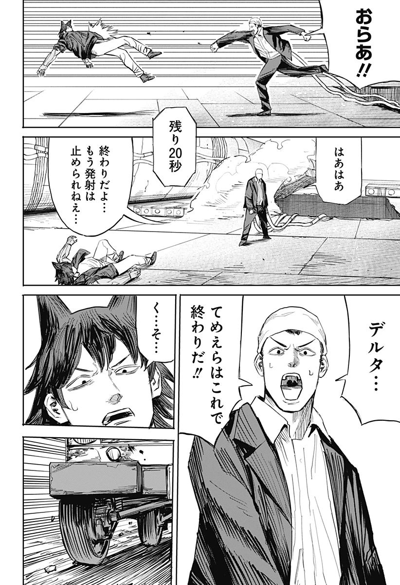 暗黒デルタ 第25話 - 16