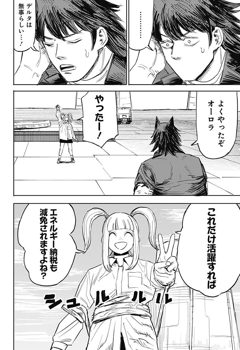 暗黒デルタ 第25話 - 22