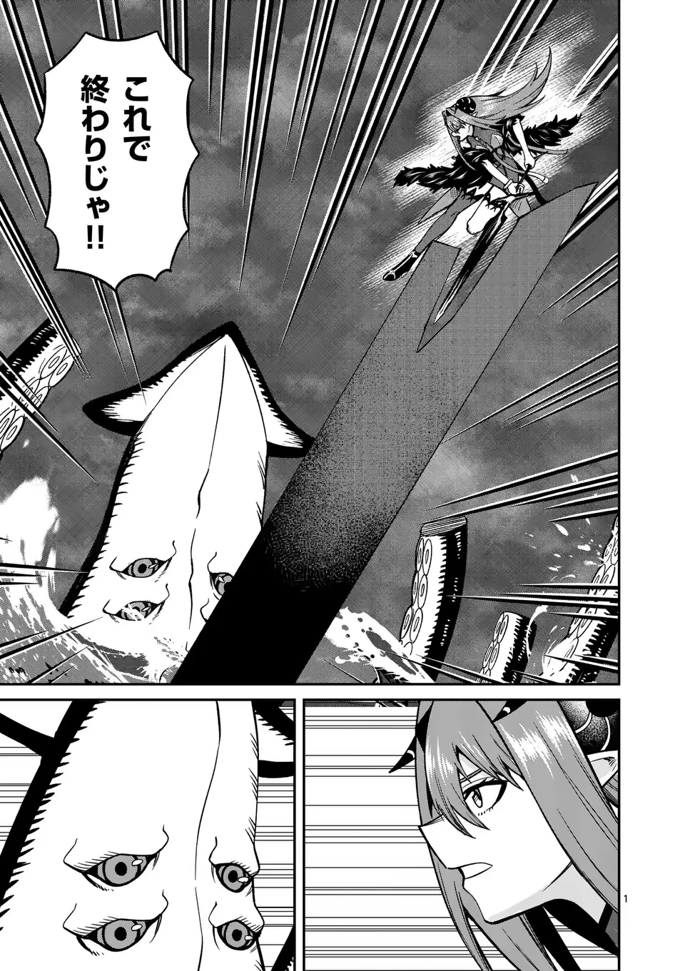 パワハラ限界勇者、魔王軍から好待遇でスカウトされる～勇者ランキング１位なのに手取りがゴミ過ぎて生活できません～＠comic 第19話 - 1