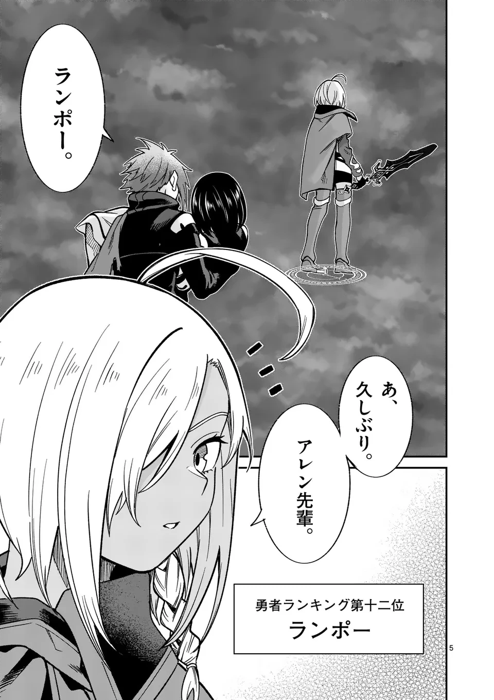 パワハラ限界勇者、魔王軍から好待遇でスカウトされる～勇者ランキング１位なのに手取りがゴミ過ぎて生活できません～＠comic 第19話 - 5