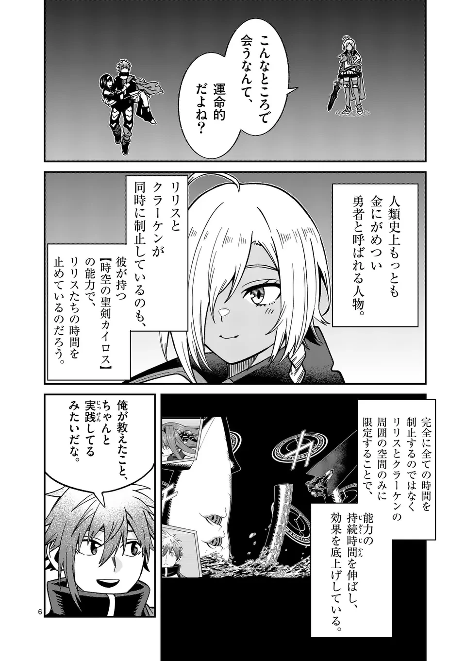 パワハラ限界勇者、魔王軍から好待遇でスカウトされる～勇者ランキング１位なのに手取りがゴミ過ぎて生活できません～＠comic 第19話 - 6