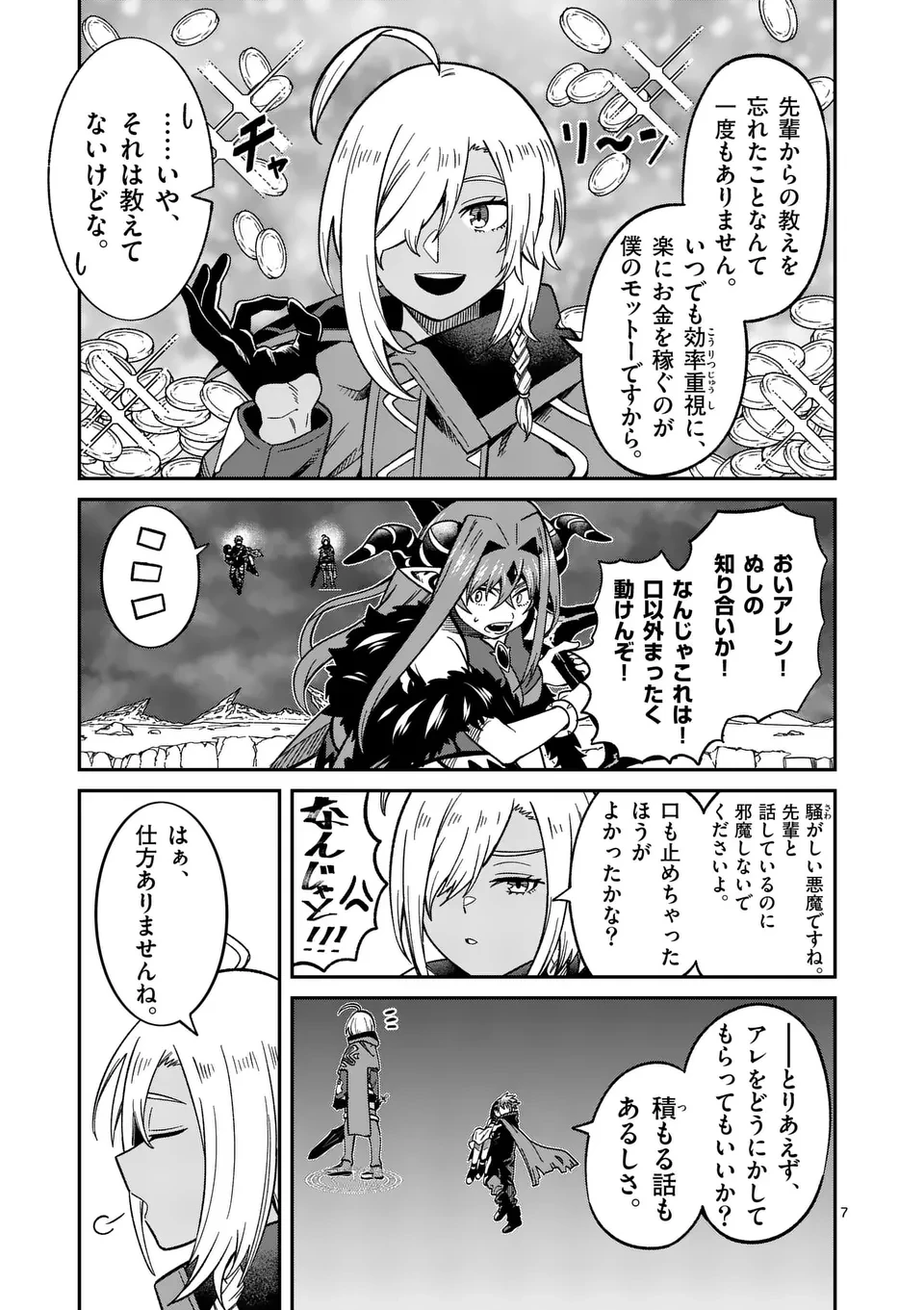 パワハラ限界勇者、魔王軍から好待遇でスカウトされる～勇者ランキング１位なのに手取りがゴミ過ぎて生活できません～＠comic 第19話 - 7