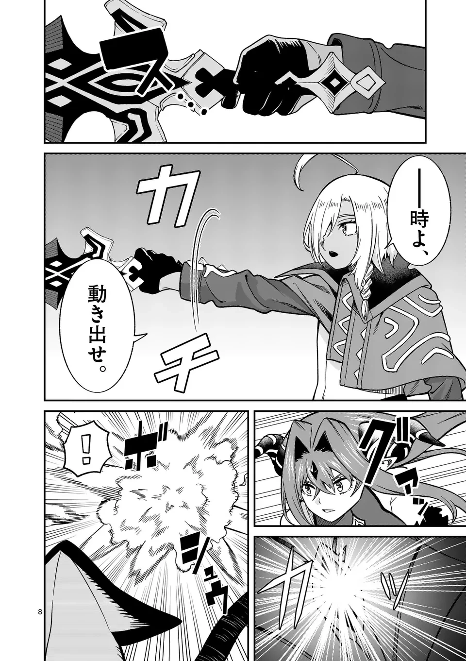 パワハラ限界勇者、魔王軍から好待遇でスカウトされる～勇者ランキング１位なのに手取りがゴミ過ぎて生活できません～＠comic 第19話 - 8