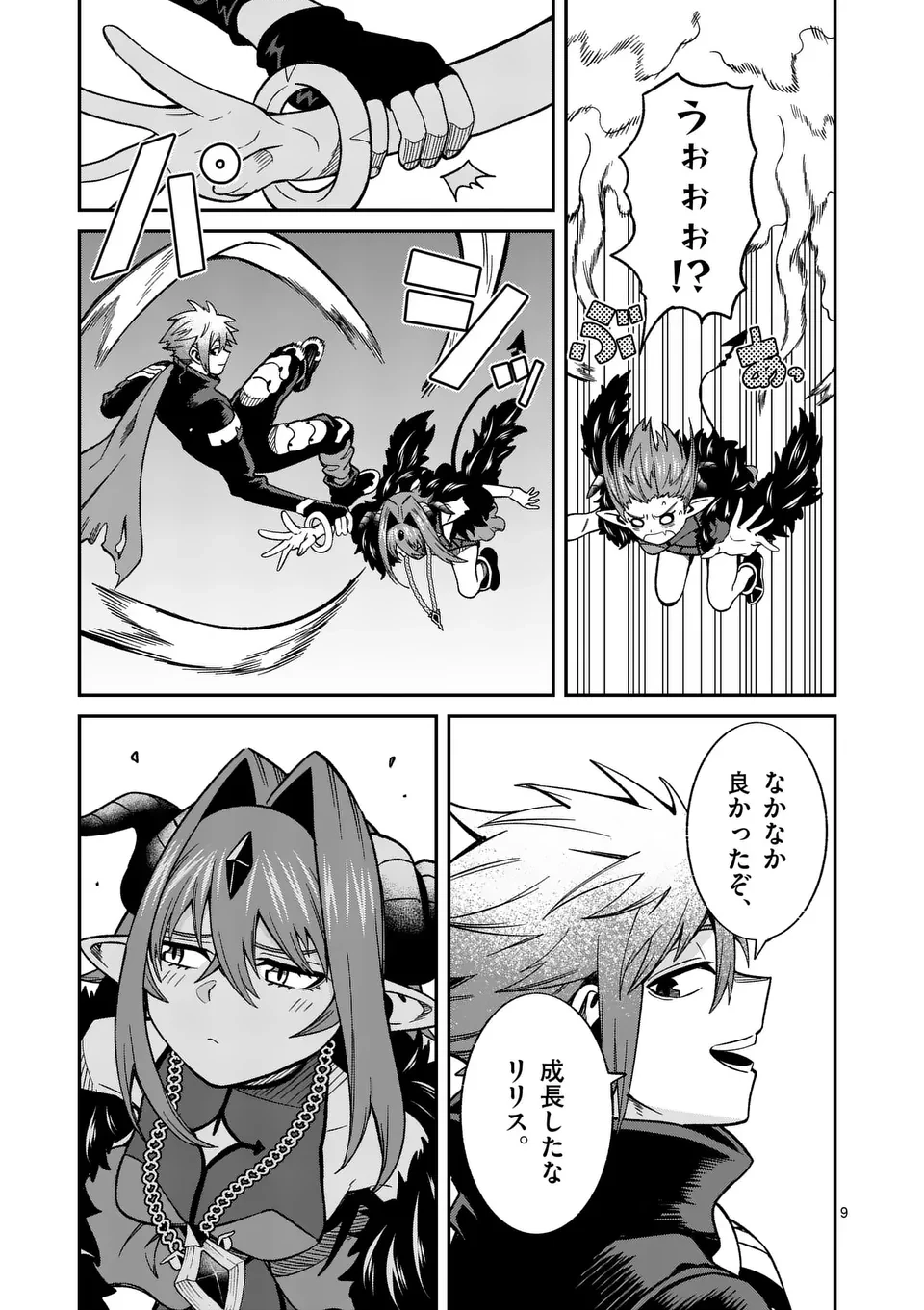 パワハラ限界勇者、魔王軍から好待遇でスカウトされる～勇者ランキング１位なのに手取りがゴミ過ぎて生活できません～＠comic 第19話 - 9