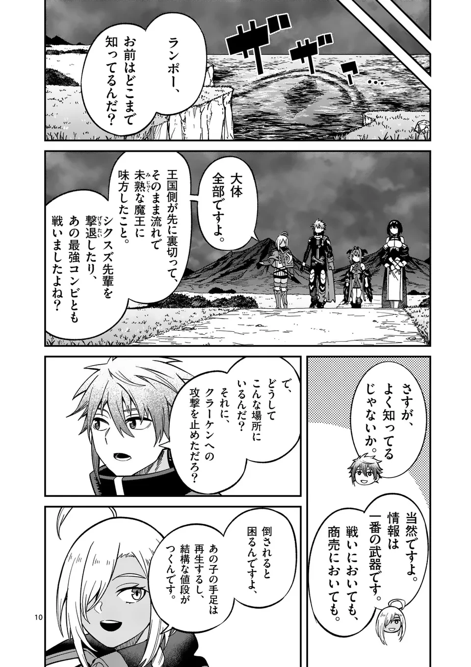 パワハラ限界勇者、魔王軍から好待遇でスカウトされる～勇者ランキング１位なのに手取りがゴミ過ぎて生活できません～＠comic 第19話 - 10