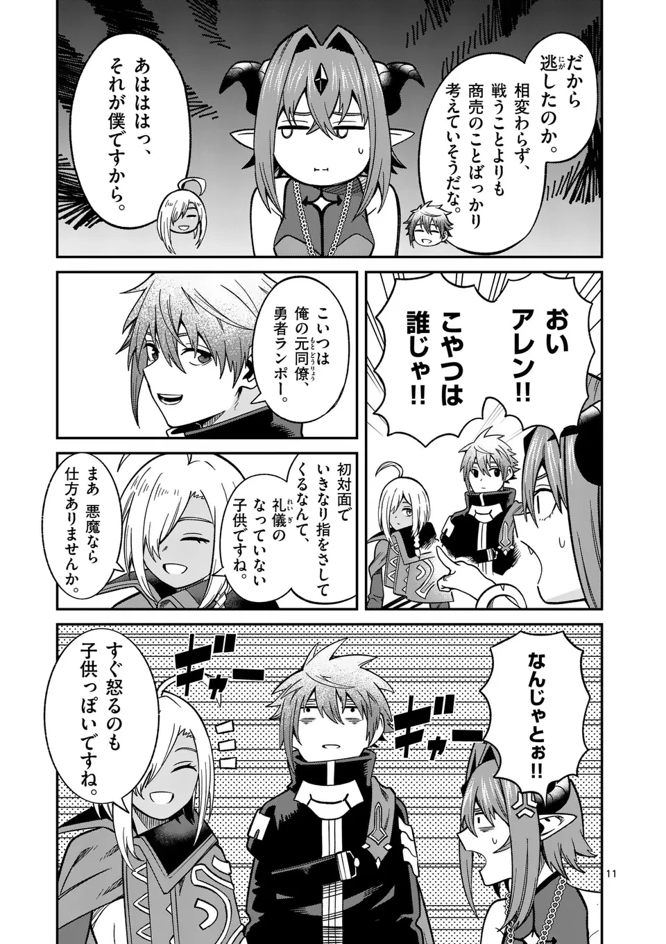 パワハラ限界勇者、魔王軍から好待遇でスカウトされる～勇者ランキング１位なのに手取りがゴミ過ぎて生活できません～＠comic 第19話 - 11