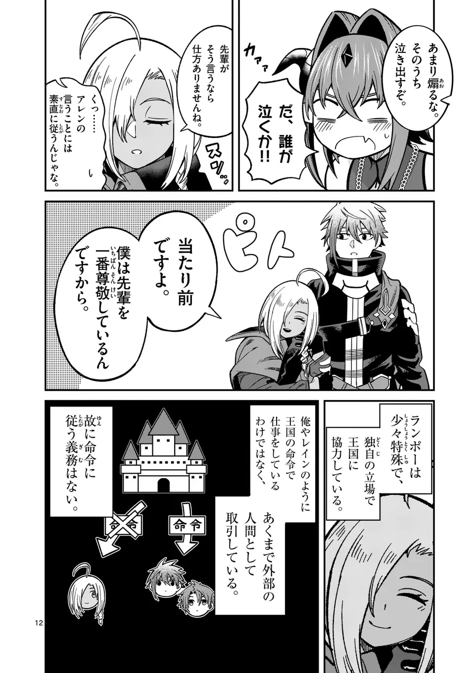 パワハラ限界勇者、魔王軍から好待遇でスカウトされる～勇者ランキング１位なのに手取りがゴミ過ぎて生活できません～＠comic 第19話 - 12