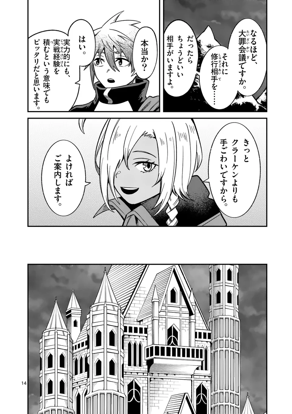 パワハラ限界勇者、魔王軍から好待遇でスカウトされる～勇者ランキング１位なのに手取りがゴミ過ぎて生活できません～＠comic 第19話 - 14