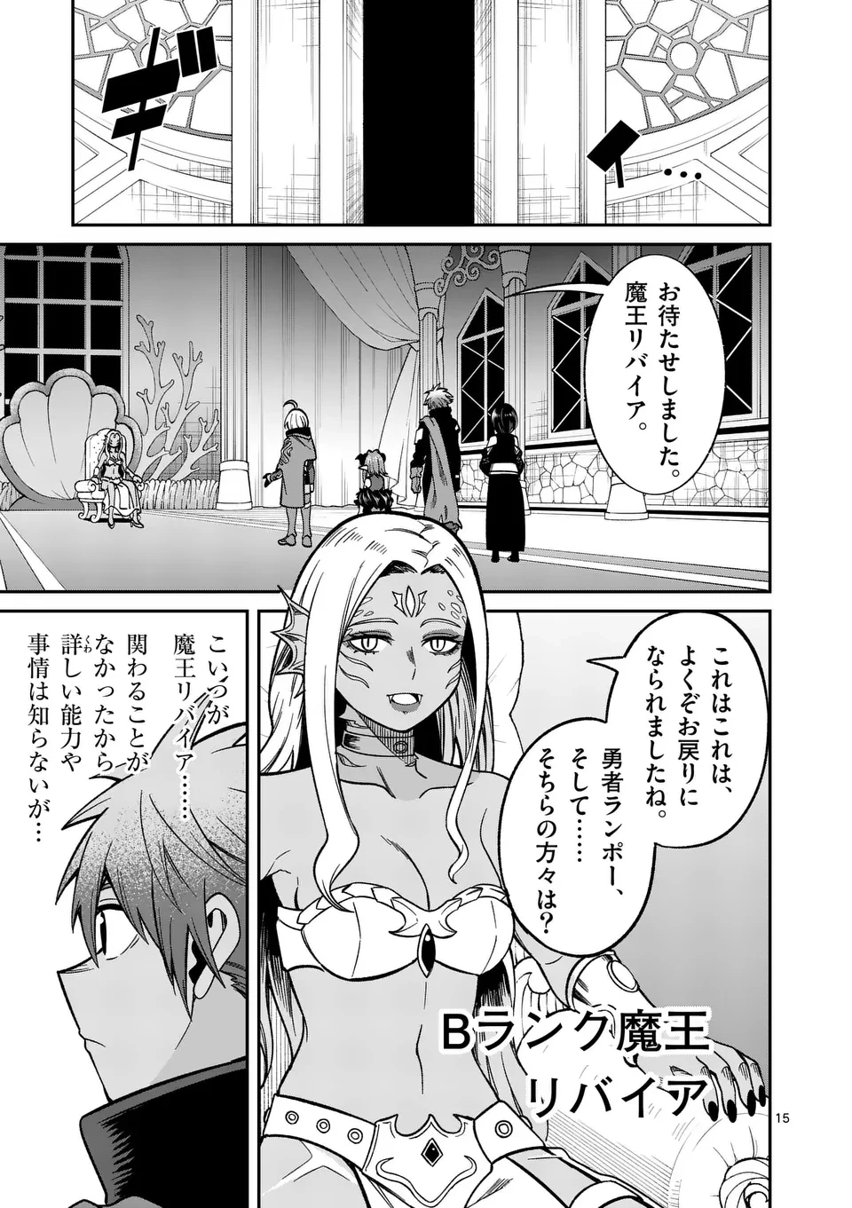 パワハラ限界勇者、魔王軍から好待遇でスカウトされる～勇者ランキング１位なのに手取りがゴミ過ぎて生活できません～＠comic 第19話 - 15