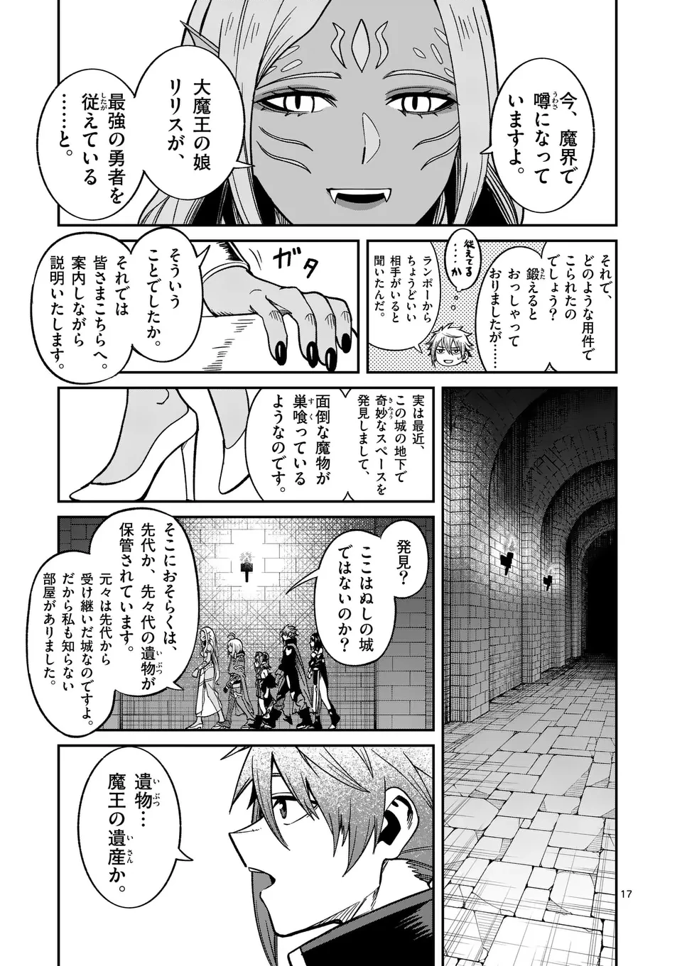 パワハラ限界勇者、魔王軍から好待遇でスカウトされる～勇者ランキング１位なのに手取りがゴミ過ぎて生活できません～＠comic 第19話 - 17