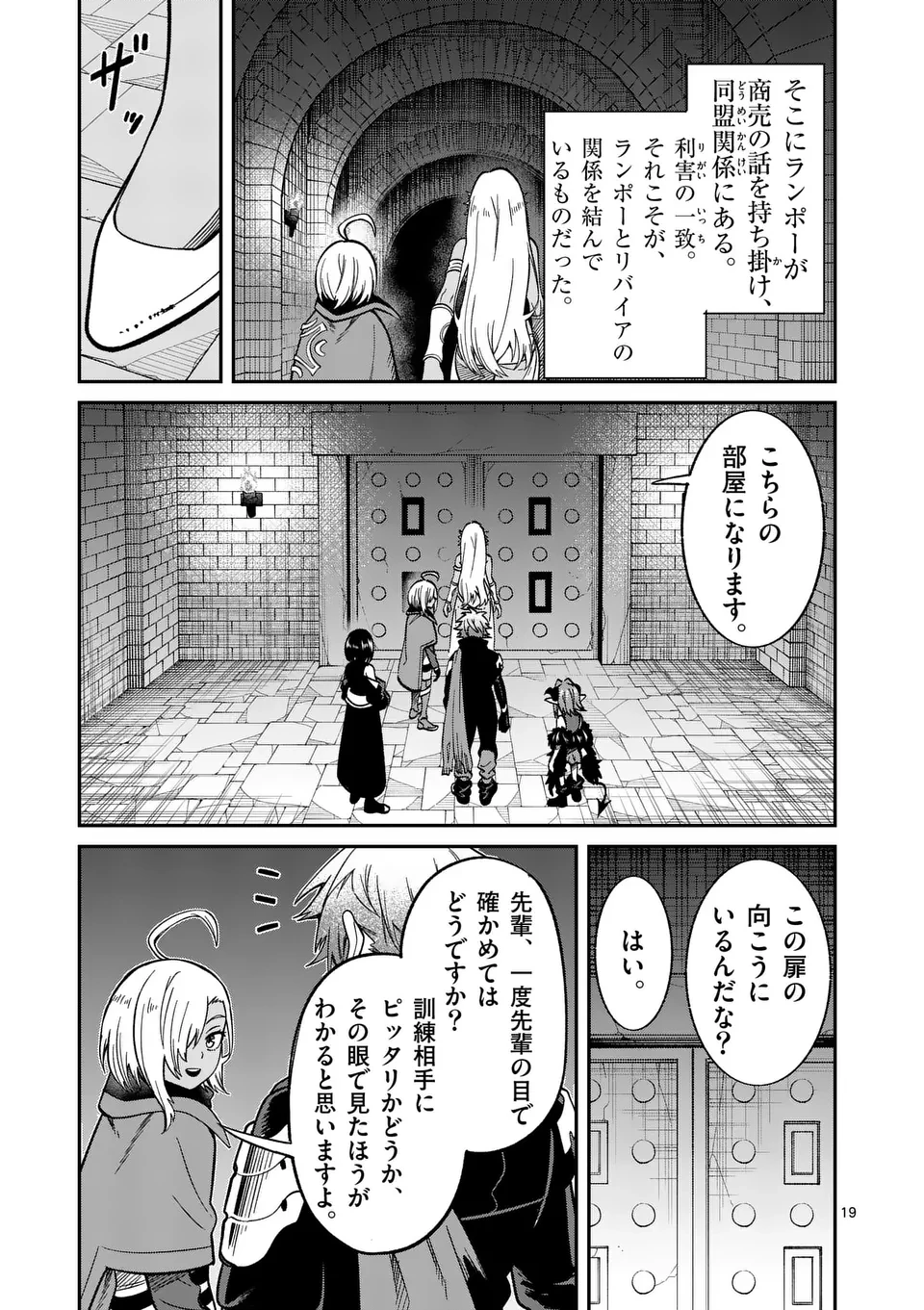 パワハラ限界勇者、魔王軍から好待遇でスカウトされる～勇者ランキング１位なのに手取りがゴミ過ぎて生活できません～＠comic 第19話 - 19