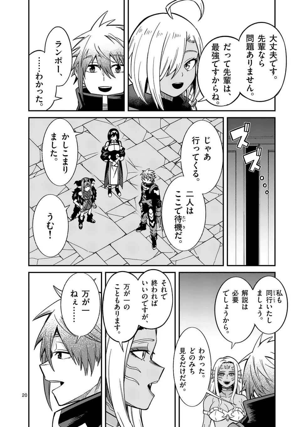 パワハラ限界勇者、魔王軍から好待遇でスカウトされる～勇者ランキング１位なのに手取りがゴミ過ぎて生活できません～＠comic 第19話 - 20