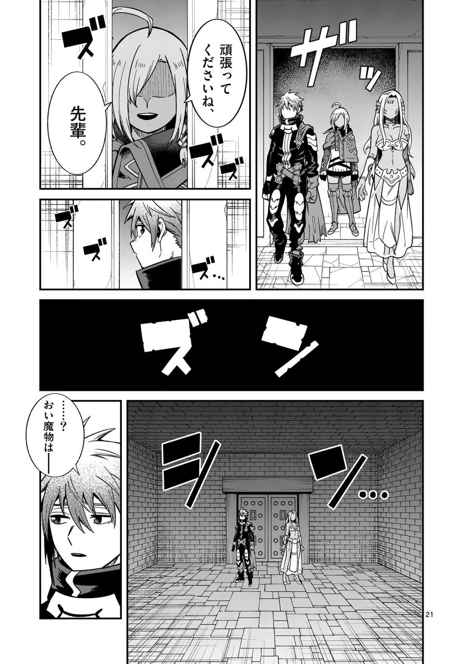 パワハラ限界勇者、魔王軍から好待遇でスカウトされる～勇者ランキング１位なのに手取りがゴミ過ぎて生活できません～＠comic 第19話 - 21