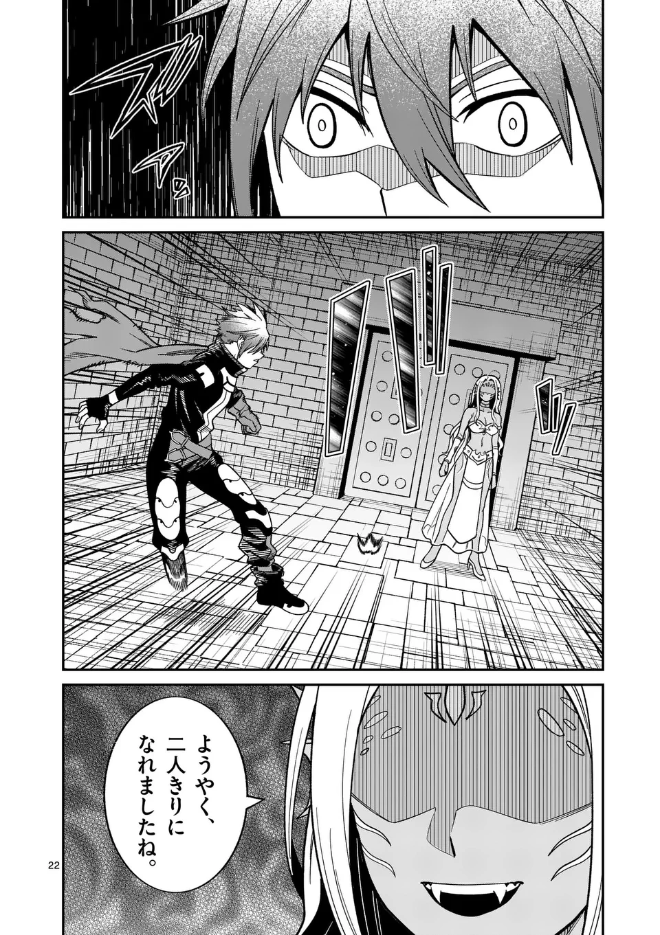 パワハラ限界勇者、魔王軍から好待遇でスカウトされる～勇者ランキング１位なのに手取りがゴミ過ぎて生活できません～＠comic 第19話 - 22