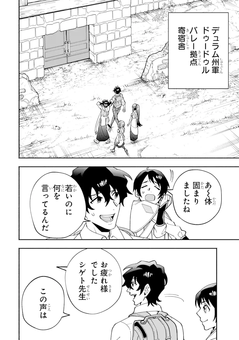 最強ランキングがある異世界に生徒たちと集団転移した高校教師の俺、モブから剣聖へと成り上がる 第9.3話 - 1