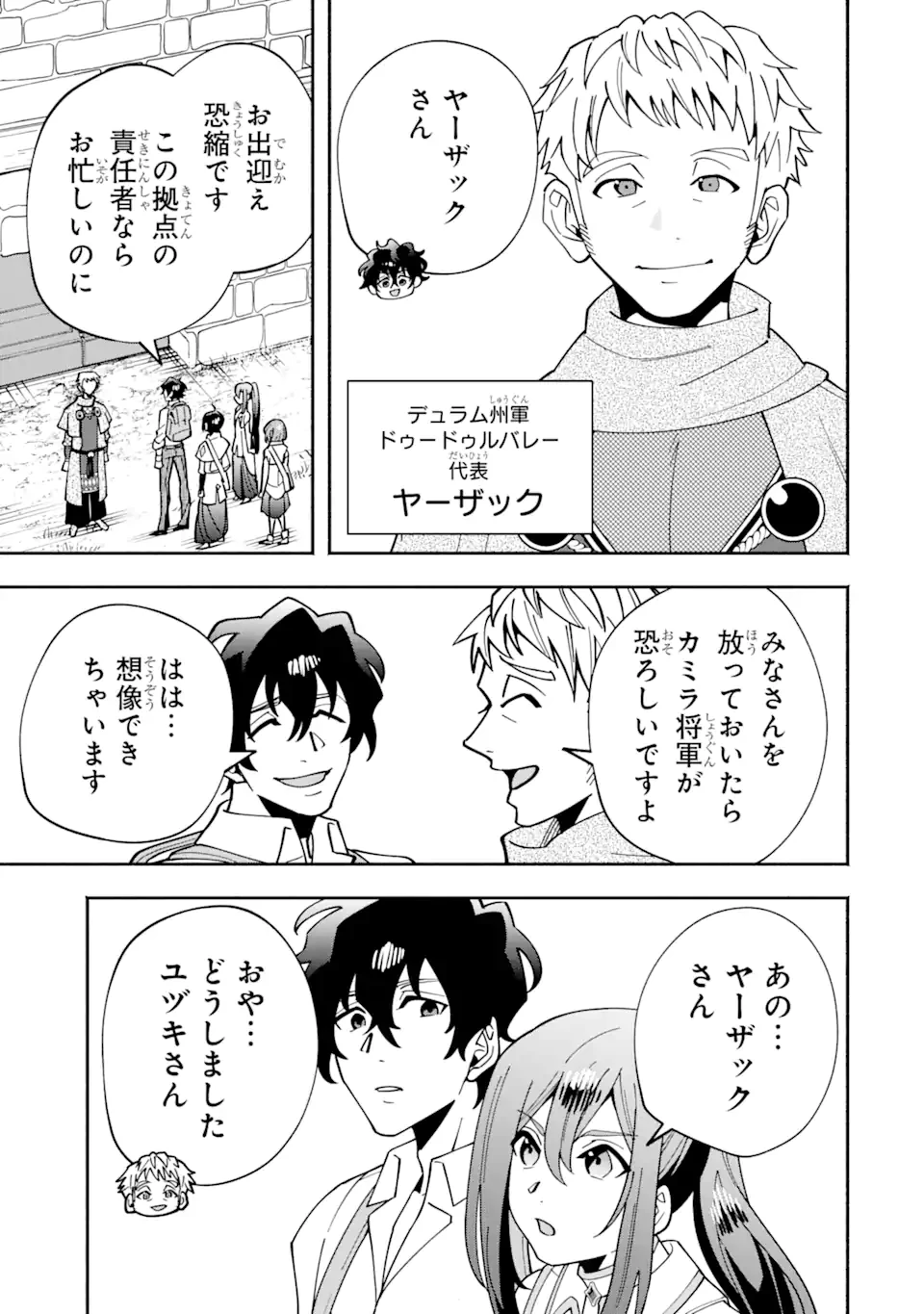 最強ランキングがある異世界に生徒たちと集団転移した高校教師の俺、モブから剣聖へと成り上がる 第9.3話 - 2