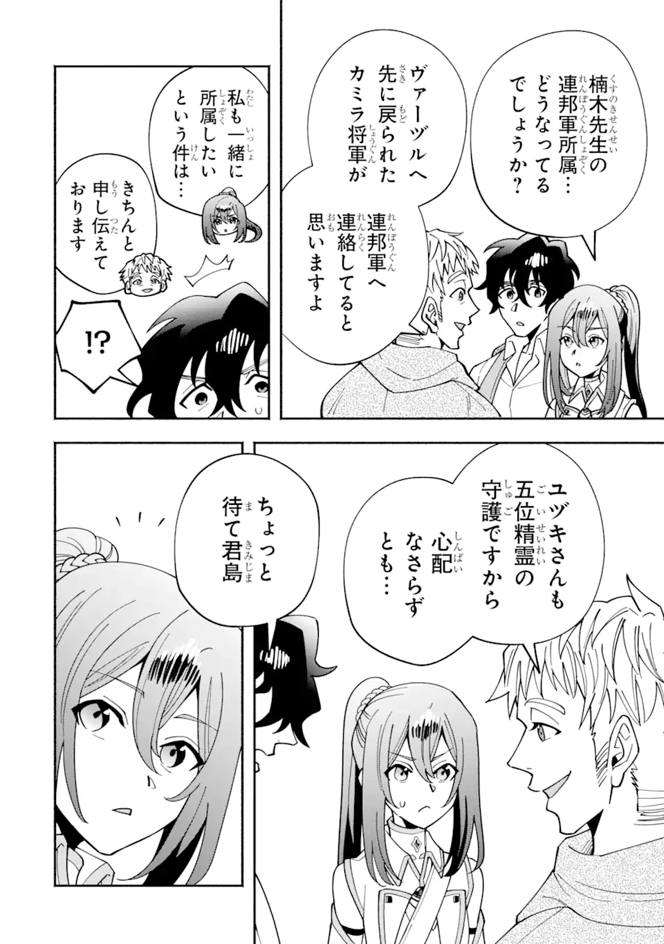 最強ランキングがある異世界に生徒たちと集団転移した高校教師の俺、モブから剣聖へと成り上がる 第9.3話 - 3