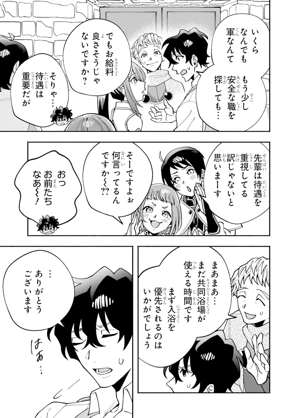 最強ランキングがある異世界に生徒たちと集団転移した高校教師の俺、モブから剣聖へと成り上がる 第9.3話 - 4