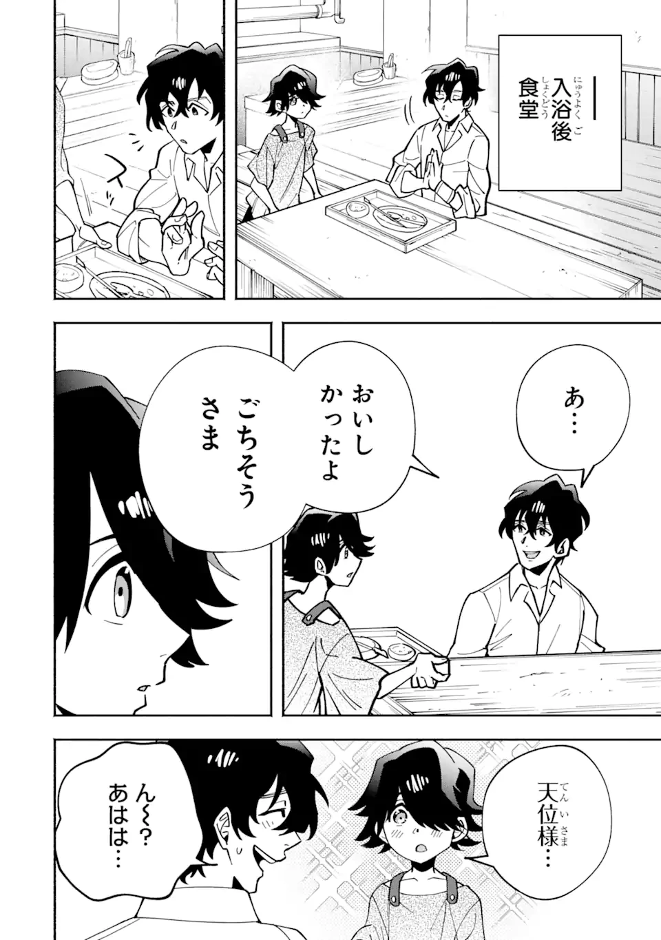 最強ランキングがある異世界に生徒たちと集団転移した高校教師の俺、モブから剣聖へと成り上がる 第9.3話 - 5