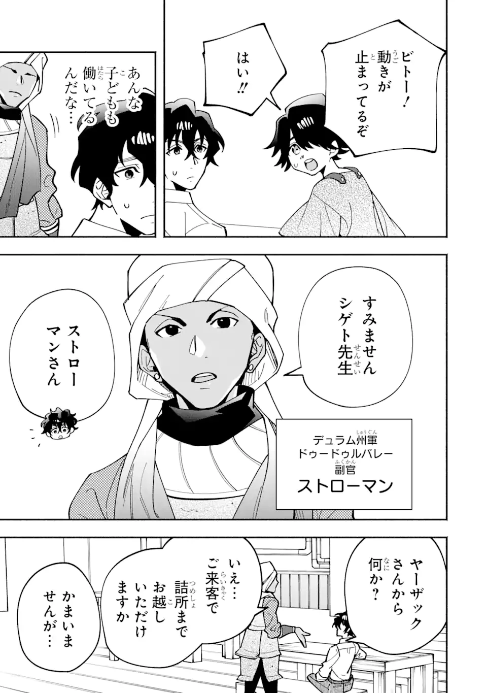 最強ランキングがある異世界に生徒たちと集団転移した高校教師の俺、モブから剣聖へと成り上がる 第9.3話 - 6