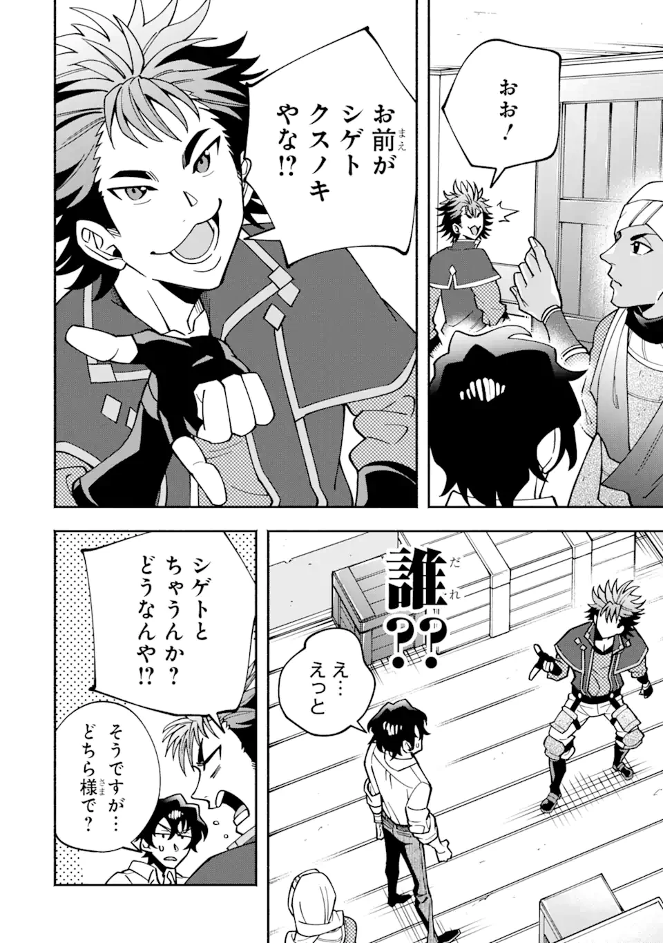 最強ランキングがある異世界に生徒たちと集団転移した高校教師の俺、モブから剣聖へと成り上がる 第9.3話 - 7