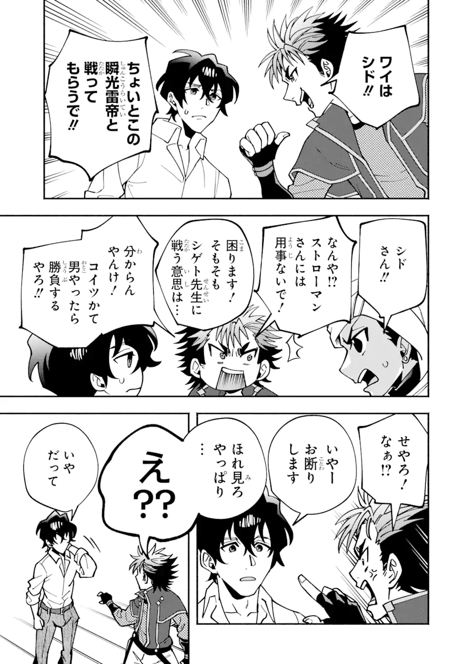 最強ランキングがある異世界に生徒たちと集団転移した高校教師の俺、モブから剣聖へと成り上がる 第9.3話 - 8