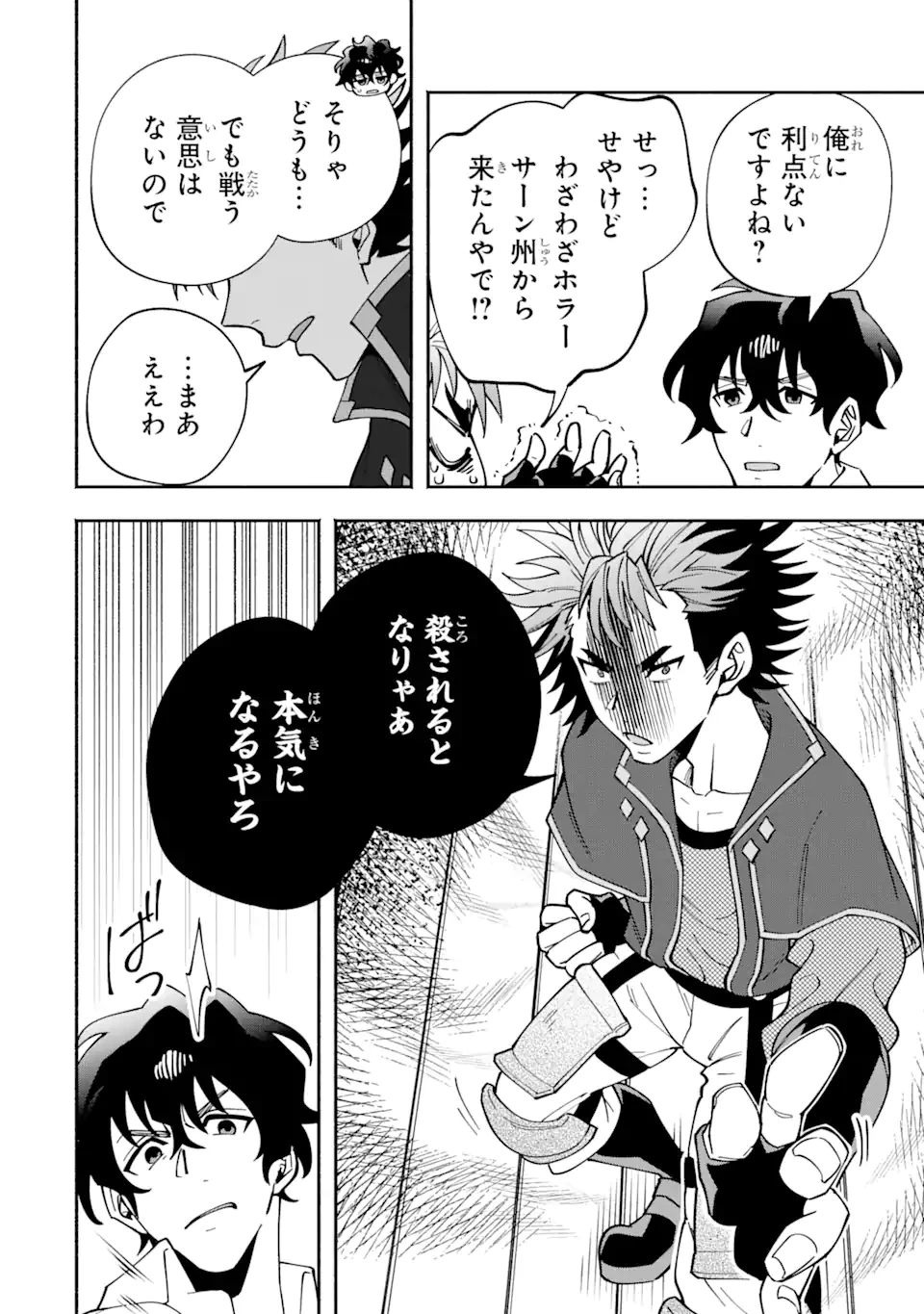 最強ランキングがある異世界に生徒たちと集団転移した高校教師の俺、モブから剣聖へと成り上がる 第9.3話 - 9