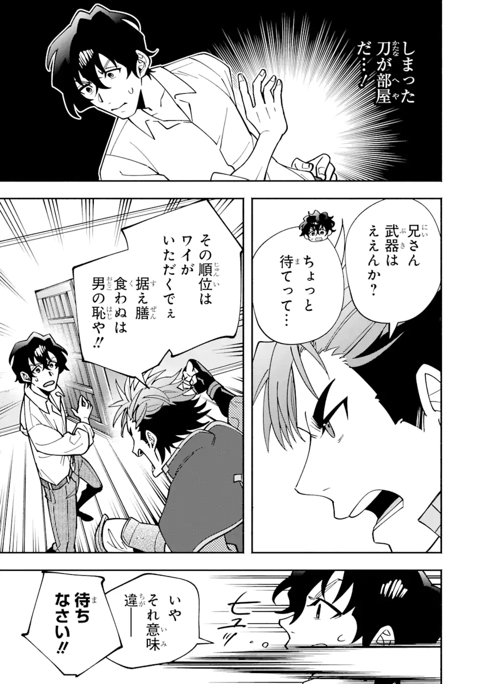 最強ランキングがある異世界に生徒たちと集団転移した高校教師の俺、モブから剣聖へと成り上がる 第9.3話 - 10